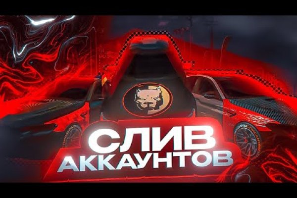 Кракен ворует аккаунты